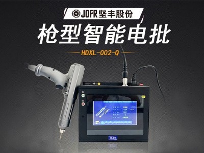 堅(jiān)豐智能螺絲刀提升裝配效率，高效便攜助力生產(chǎn)車間