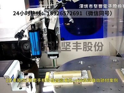 聯(lián)想手機(jī)搭載智能電批、ccd視覺自動鎖付案例